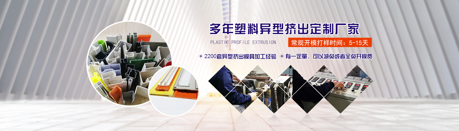 多年塑(sù)料異型擠(jǐ)出定制廠(chang)家
